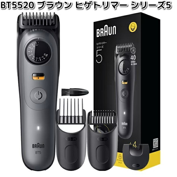 楽天市場】BRAUN ブラウン BT5520 ヒゲトリマー シリーズ5【お取り寄せ