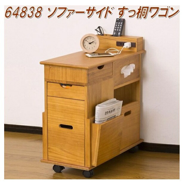 楽天市場】クロシオ 64838 ソファーサイドすっ桐ワゴン【送料無料
