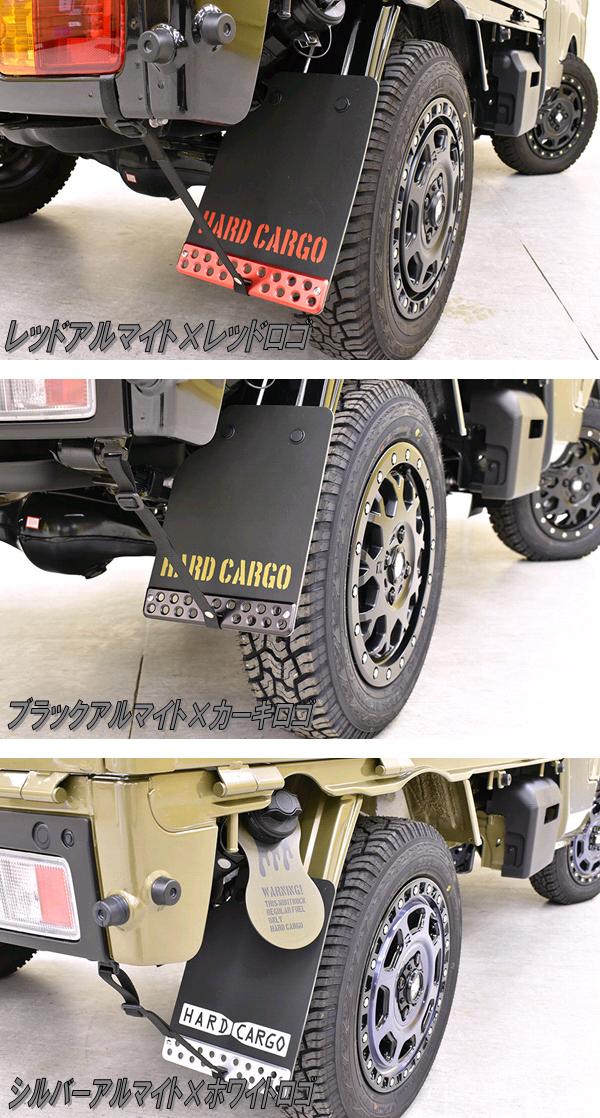 楽天市場】HARD CARGO ハードカーゴ マッドフラップ マッドガード 泥よ
