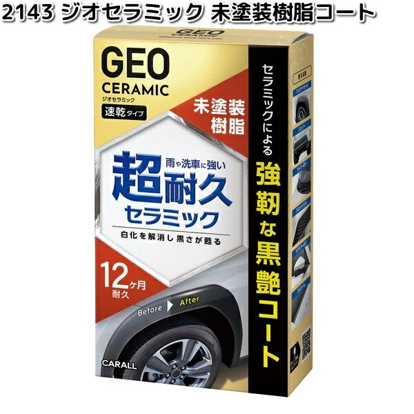 楽天市場】2143 ジオセラミック 未塗装樹脂コート 60ml 晴香堂 【お