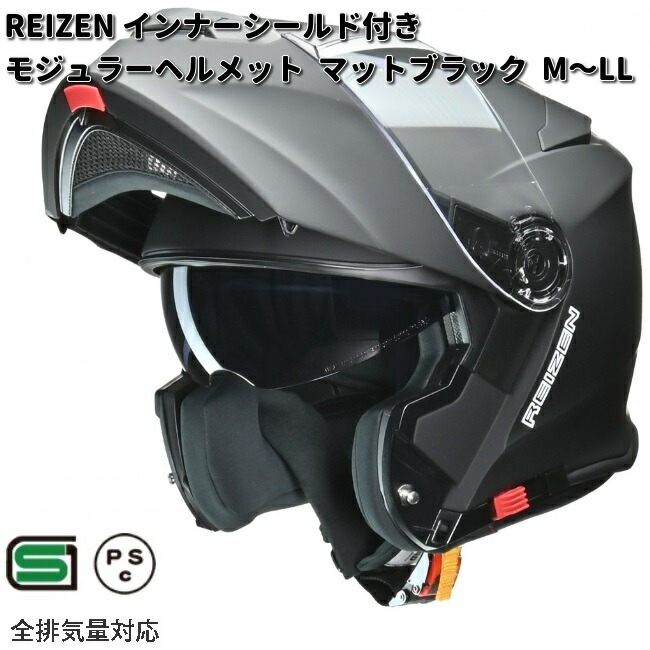 楽天市場】LEAD REIZEN インナーシールド付きモジュラーヘルメット