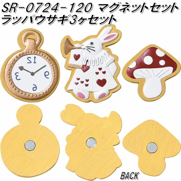 楽天市場】セトクラフト SR-0724-120 マグネットセット ラッパウサギ 3
