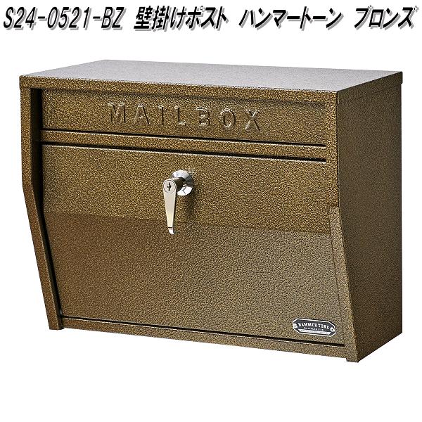 楽天市場】セトクラフト S24-0521-BZ 壁掛けポスト ハンマートーン