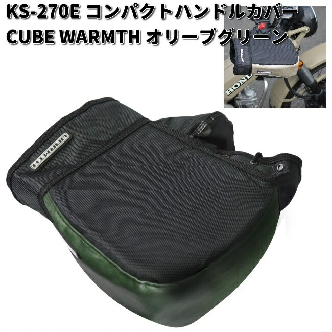 楽天市場】LEAD KS-270E コンパクトハンドルカバー CUBE WARMTH