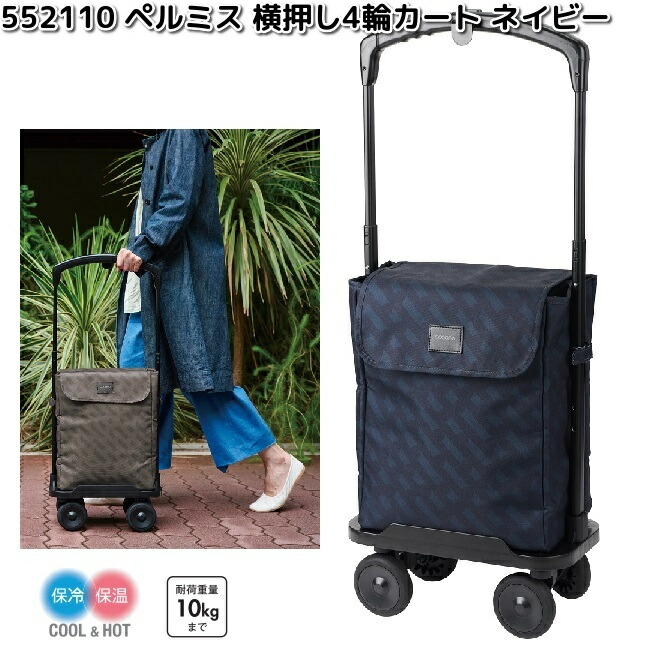 楽天市場】レップ 552100 COCORO ココロ 横押し4輪 ショッピングカート