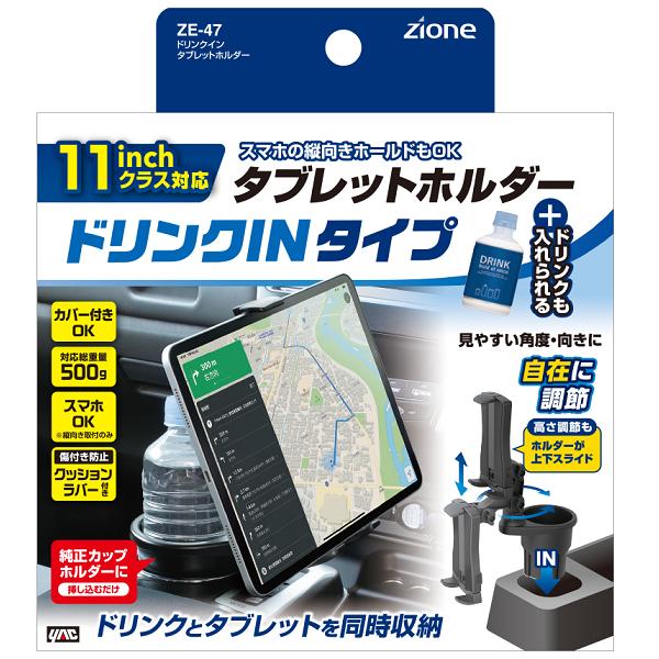 楽天市場】槌屋ヤック ZE-47 ドリンクインタブレットホルダー ZE47【お