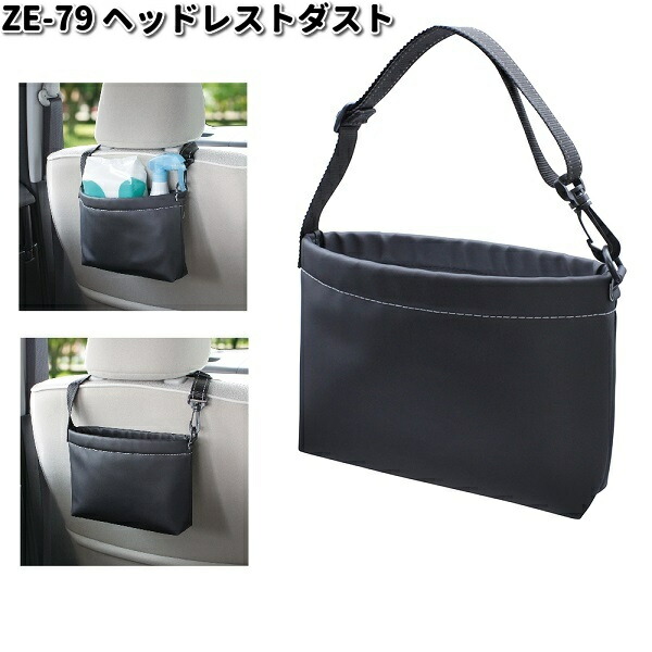 楽天市場】槌屋ヤック ZE-79 ヘッドレストダスト ZE79【お取り寄せ商品
