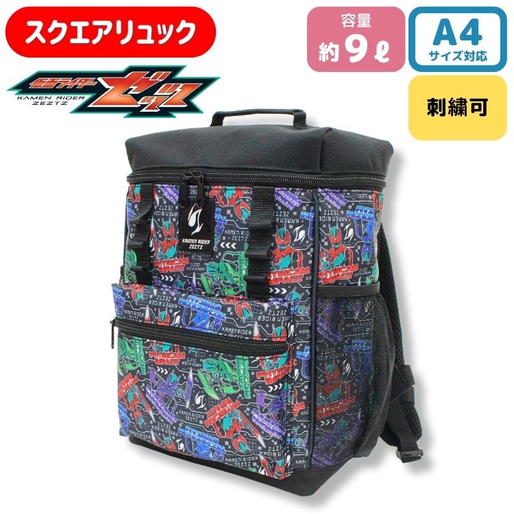 楽天市場】【刺繍可】仮面ライダーゼッツ スクエアリュック スクエア