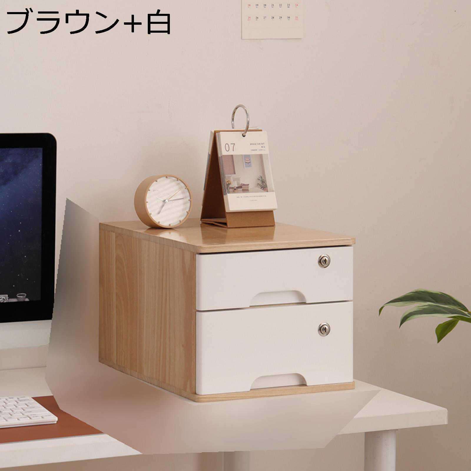 楽天市場】卓上収納ボックス 鍵つき 小物チェスト 2段引き出し 木製 大