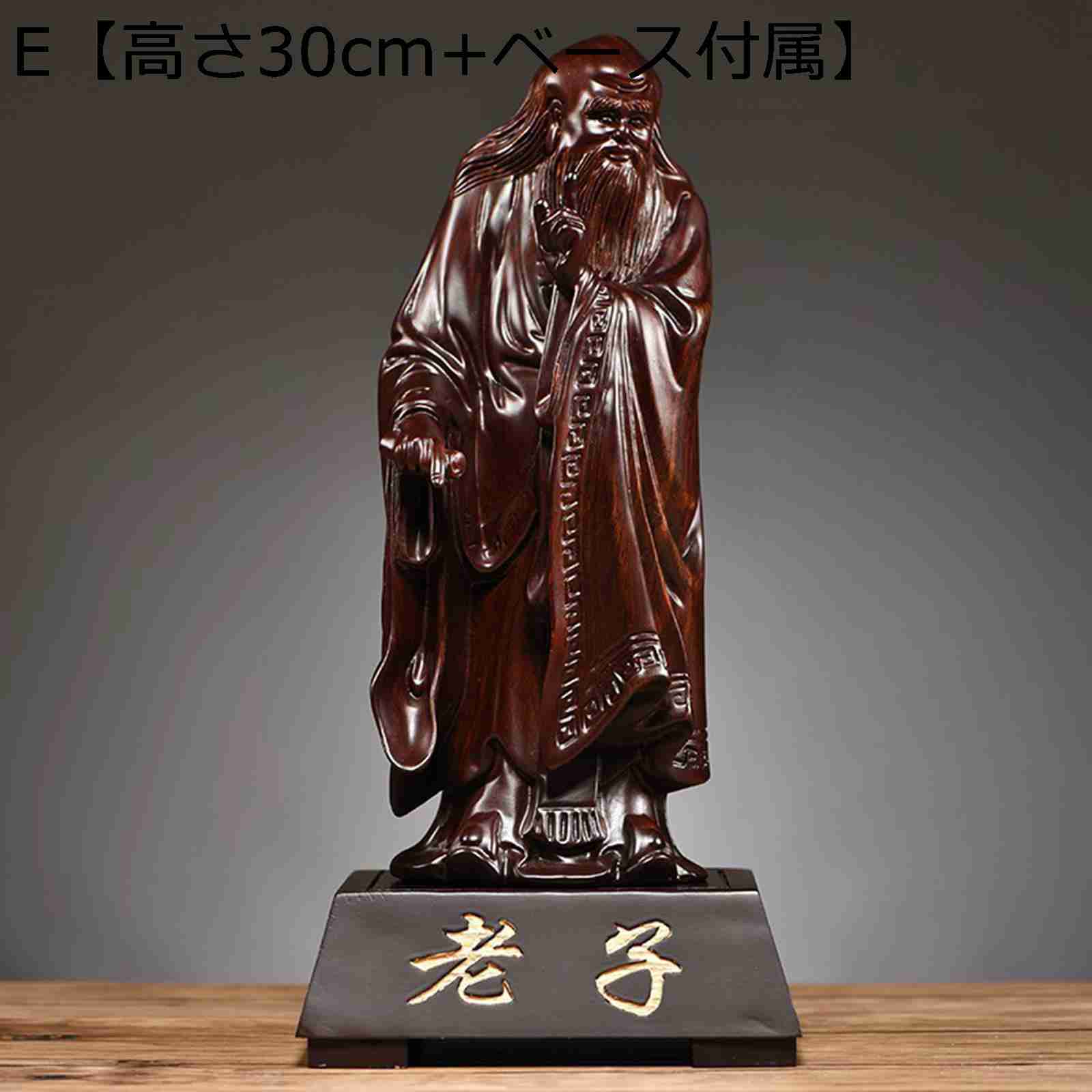 楽天市場】木彫り 置物 老子坐像 天然ツゲ木彫り 老子像 木製彫刻 神像