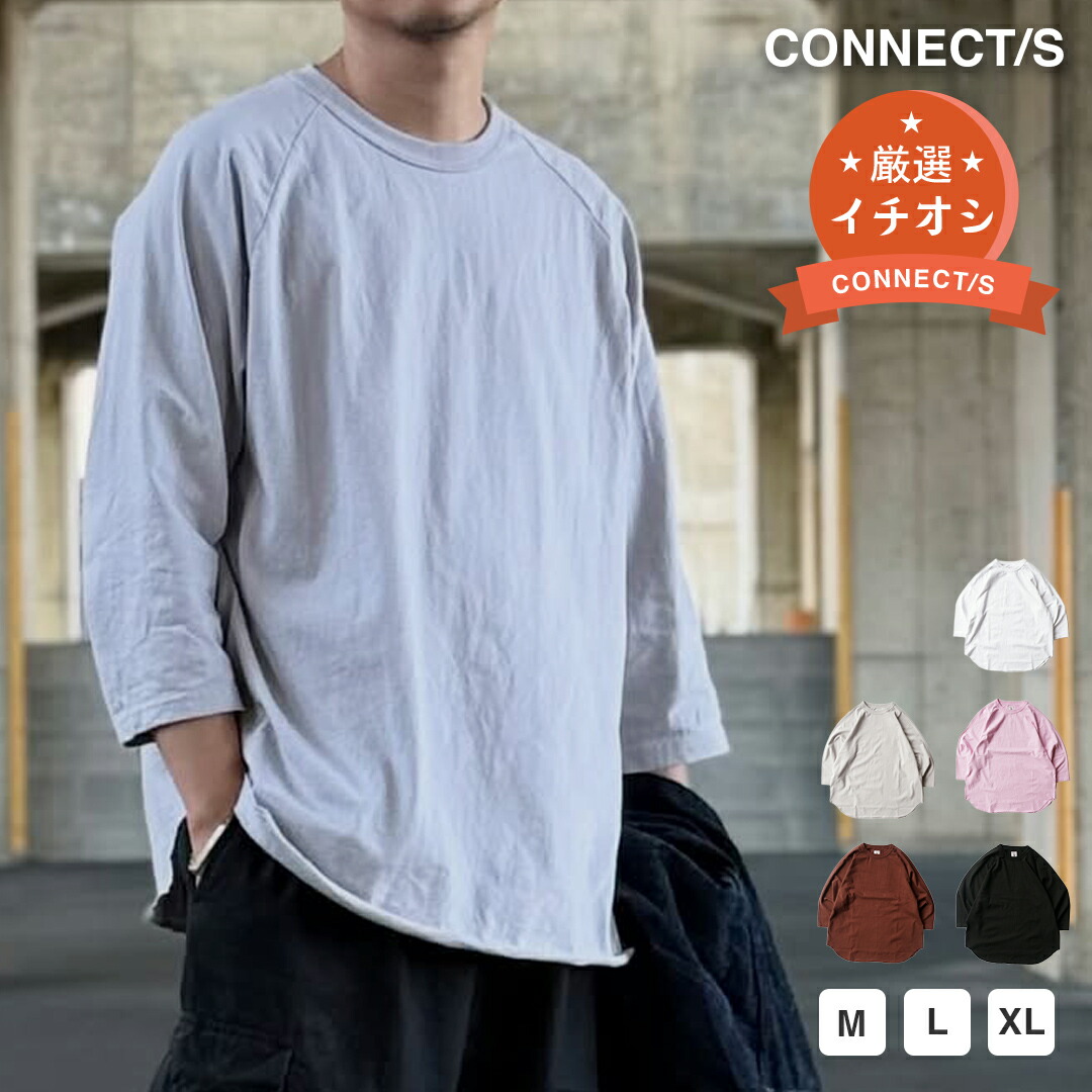 楽天市場】CONNECT/S コネクト 限定商品 七分袖Tシャツ RAGLAN 3/4