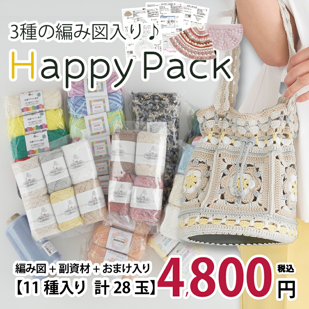 楽天市場 | 毛糸ZAKKAストアーズ - 毛糸のアウトレット パック