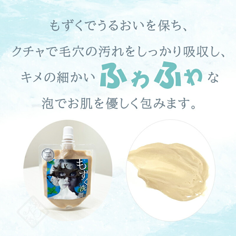 楽天市場】選べる！もずくパック&もずく洗顔 100g×2個 /モズク 海