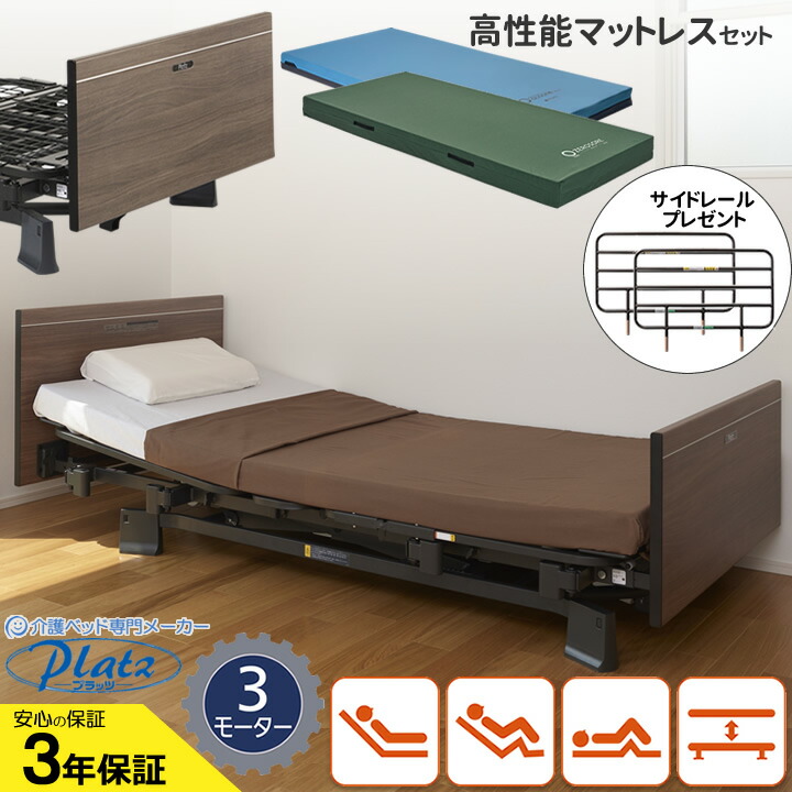 楽天市場】介護用ベッド ミオレット3 サイドレール プレゼント 3