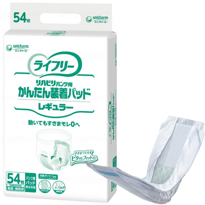 楽天市場】紙おむつ ライフリー かんたん装着パッド レギュラー 54枚