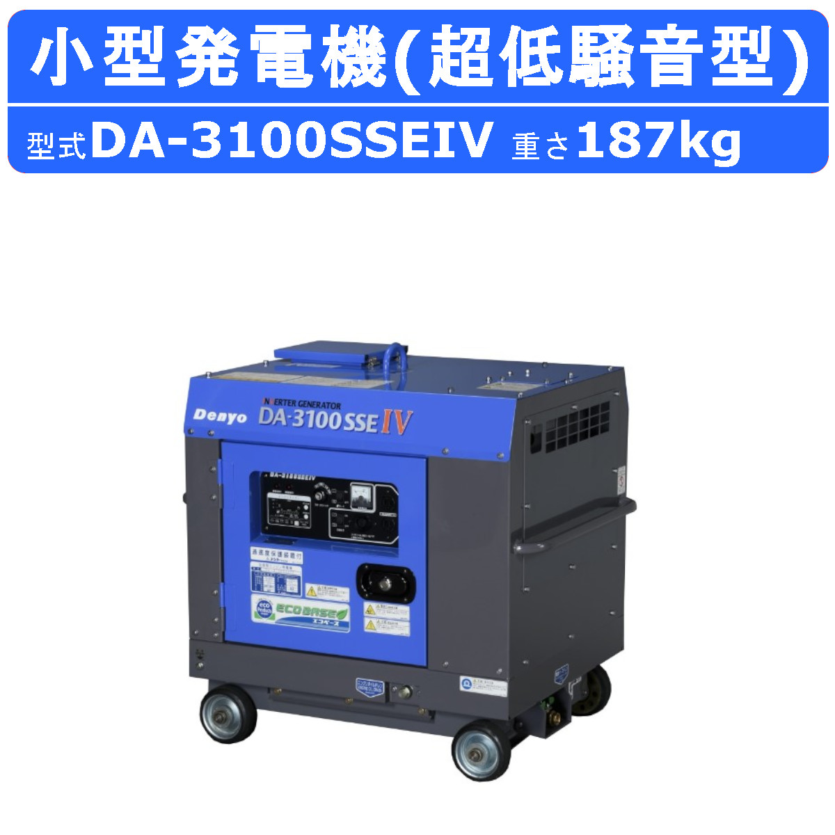 楽天市場】デンヨー 発電機 DA-3100SSEIV 単相2線式 単相100V 100V