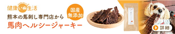 楽天市場 | 健康いぬ生活 楽天市場店 - 新鮮馬刺しを贅沢に使用した
