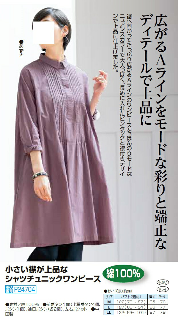 楽天市場】小さい襟が上品な シャツチュニック ワンピース あずき色