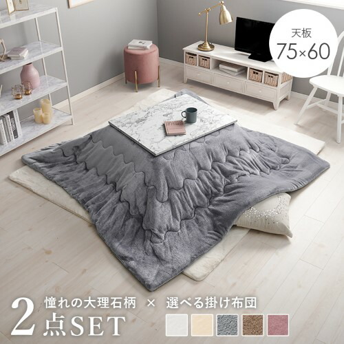 楽天市場】こたつ＋うす掛け布団 2点セット ベージュ アルラ7560M+