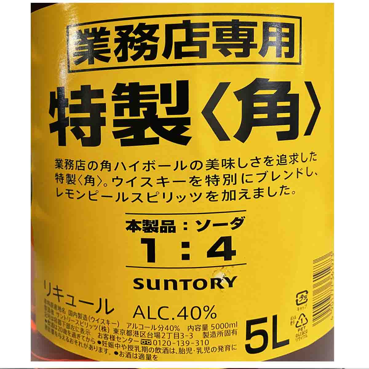 楽天市場】サントリー 角 5L 業務用 40度 ウイスキー 5000ml ペット