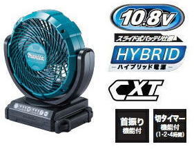 Makita 充電式扇風機 CF101D 別売りバッテリー付き CF101D | 株式会社