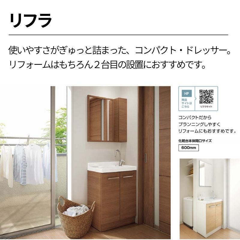 楽天市場】洗面化粧台 LIXIL/INAX リフラ ミドルキャビネット 間口W150