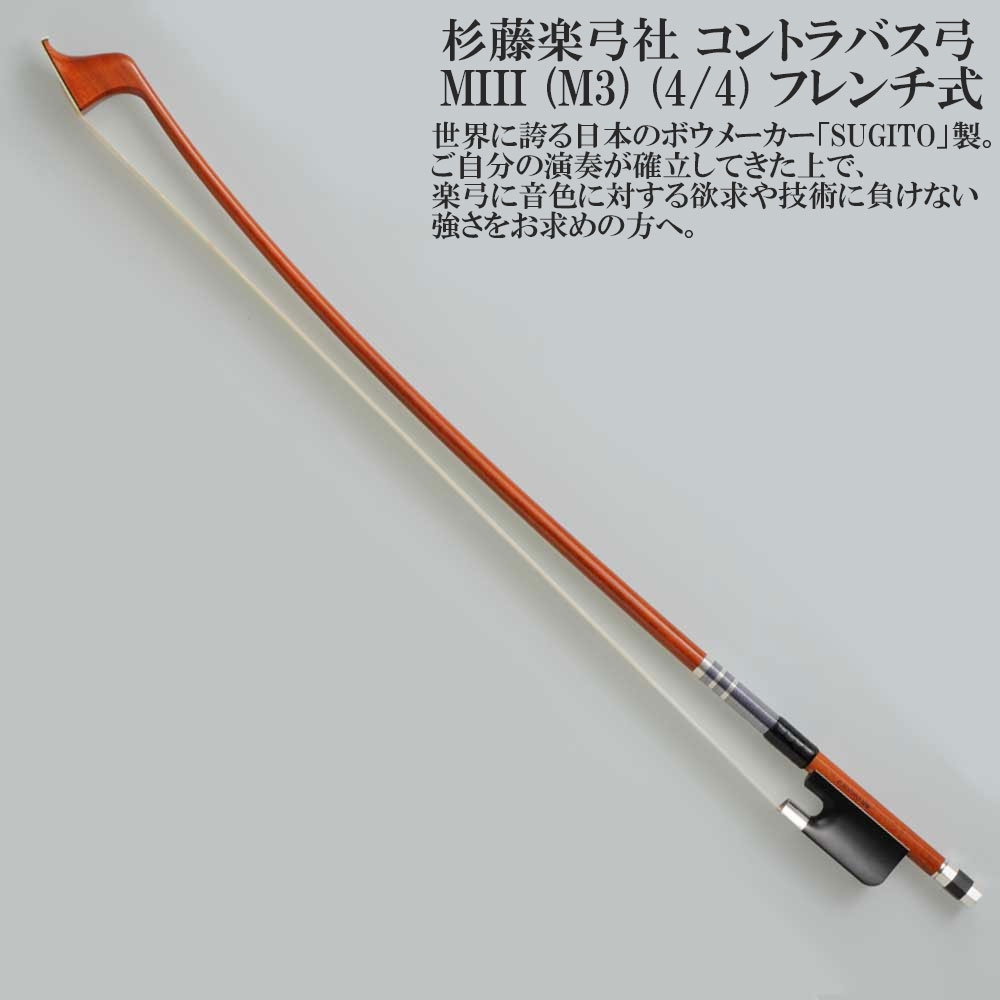 楽天市場】フレンチ コントラバス弓の通販