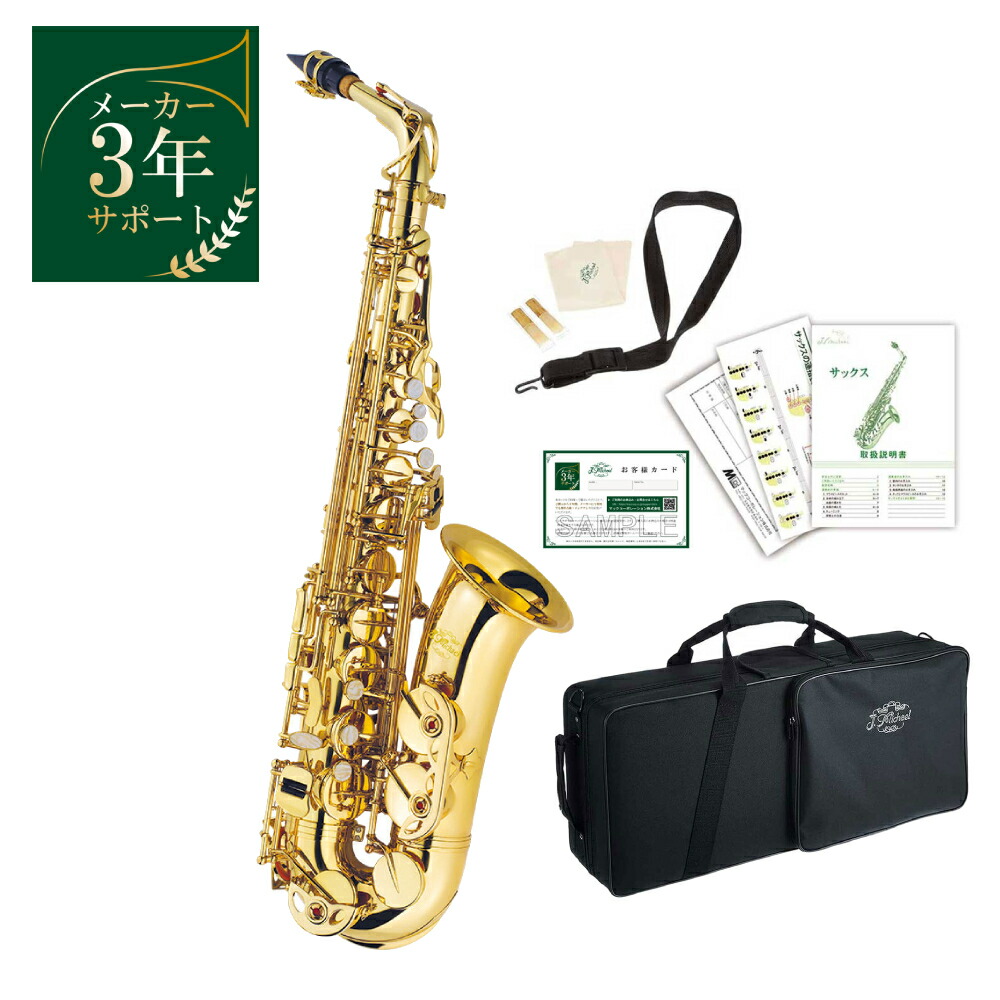 楽天市場】j．michael アルトサックス al－500の通販