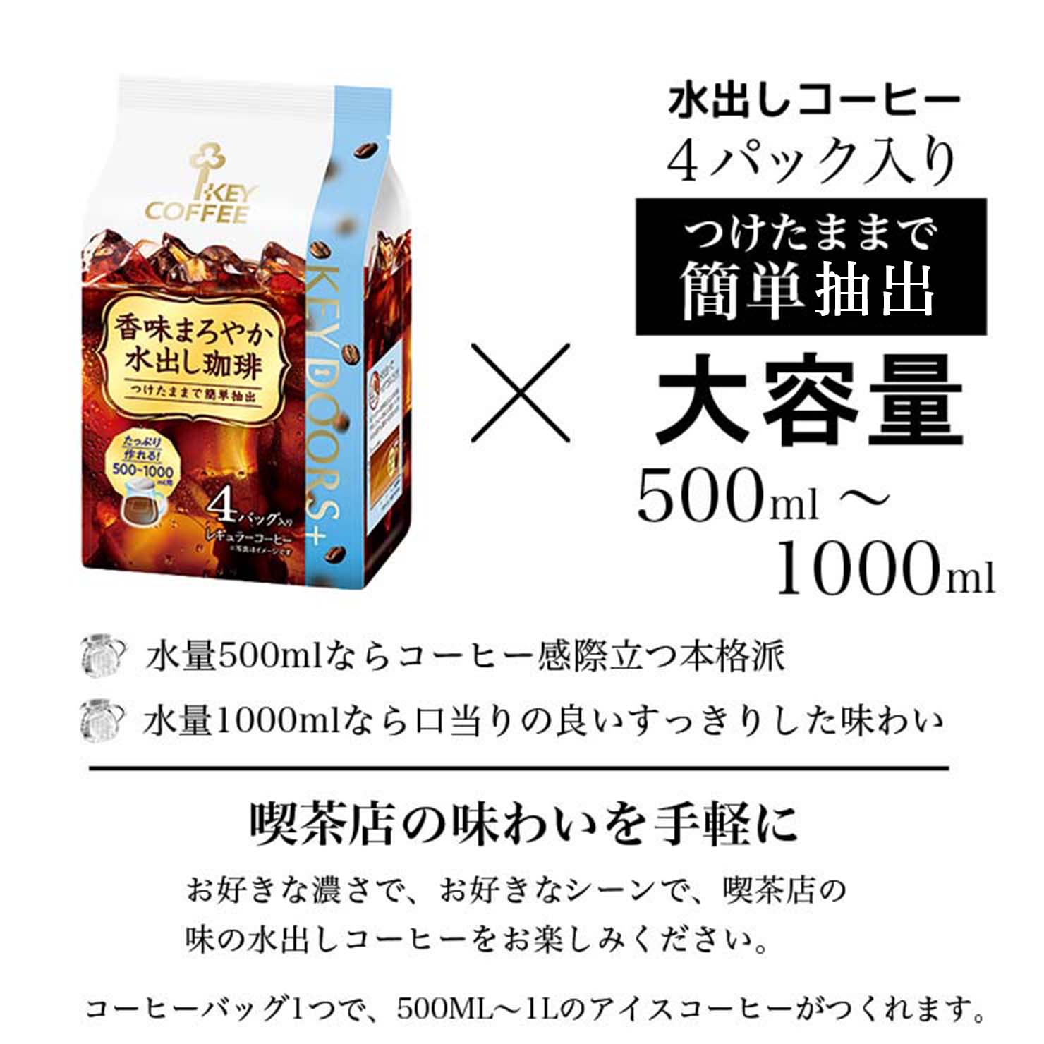 楽天市場】KEY DOORS+ 香味まろやか水出し珈琲 コーヒーバッグ 4袋入り