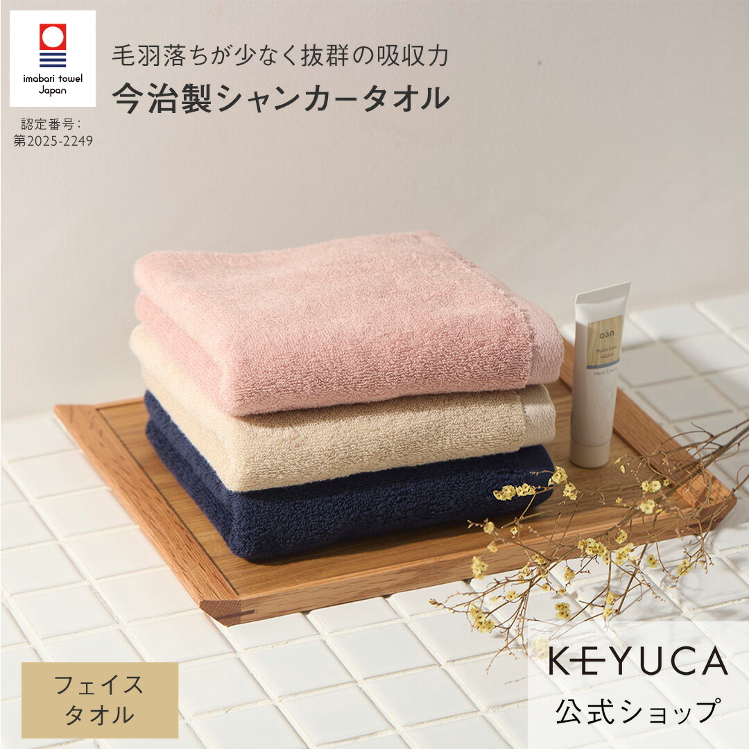 楽天市場】【ラッピング対象】【KEYUCA公式店】ケユカ 【今治製】 抗菌