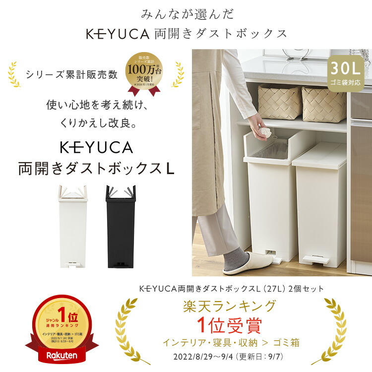 楽天市場】【KEYUCA公式店】ケユカ KEYUCA両開きダストボックス L（27L