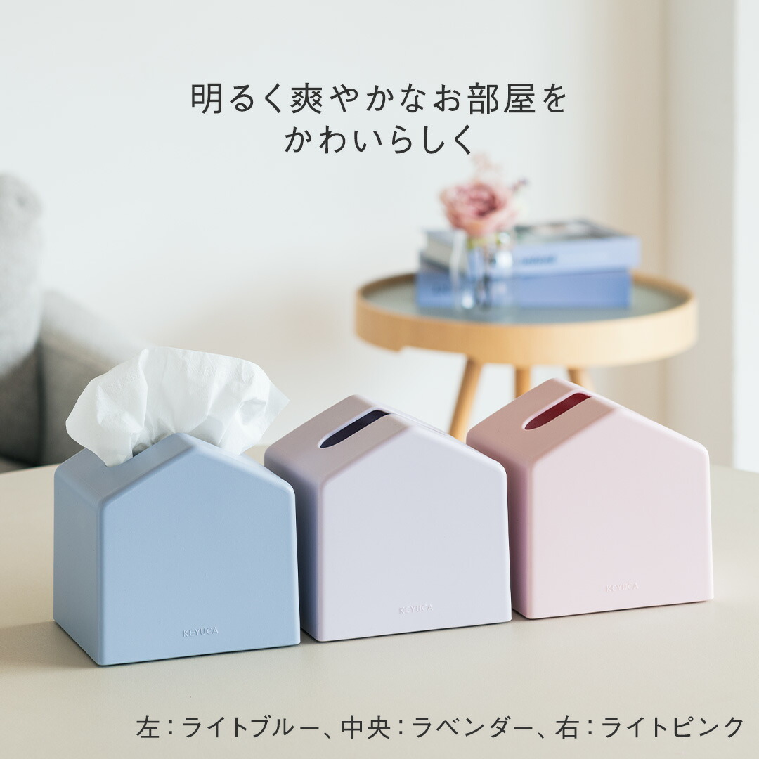 楽天市場】【KEYUCA公式店】ケユカ Moi コンパクトティッシュケース 全