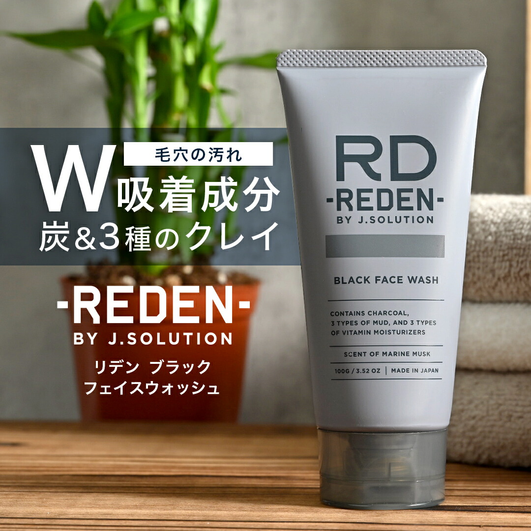 楽天市場】【新発売】 REDEN リデン ブラック フェイスウォッシュ 100g