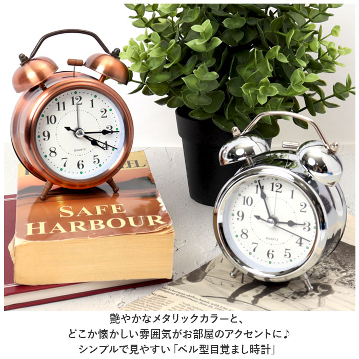 楽天市場】目覚まし時計 ベル アンティーク 定番 めざまし時計