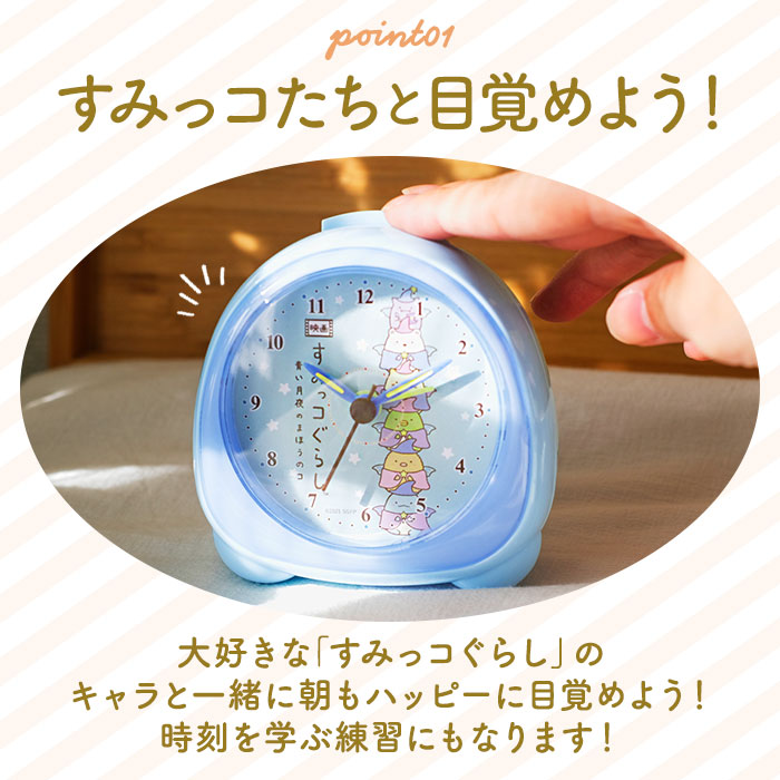 楽天市場】すみっコぐらし 目覚まし時計 定番 アナログ 置き時計