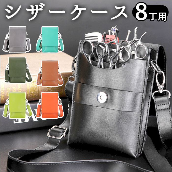 楽天市場】シザーケース シザーバッグ トリマー用 定番 ベルト付き