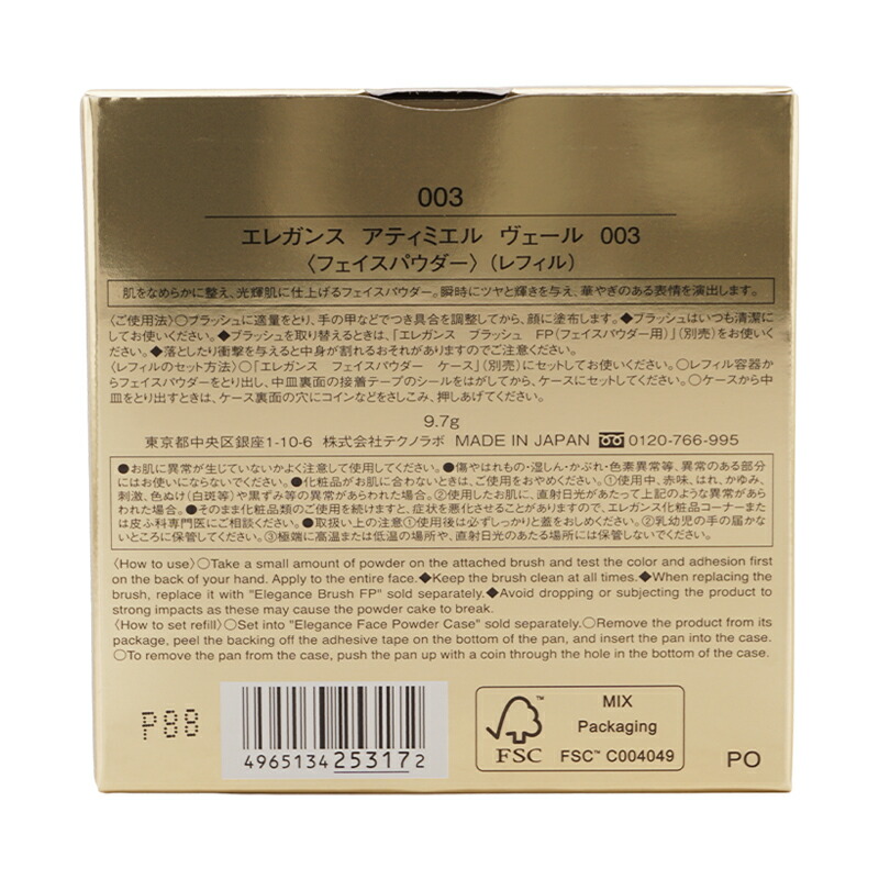 楽天市場】Elegance エレガンス アティミエル ヴェール 003 フェイス