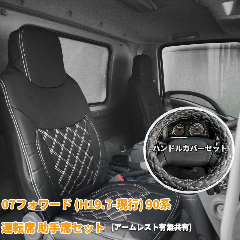 楽天市場】【ワンダフルデー P5倍】 いすゞ 07フォワード シートカバー