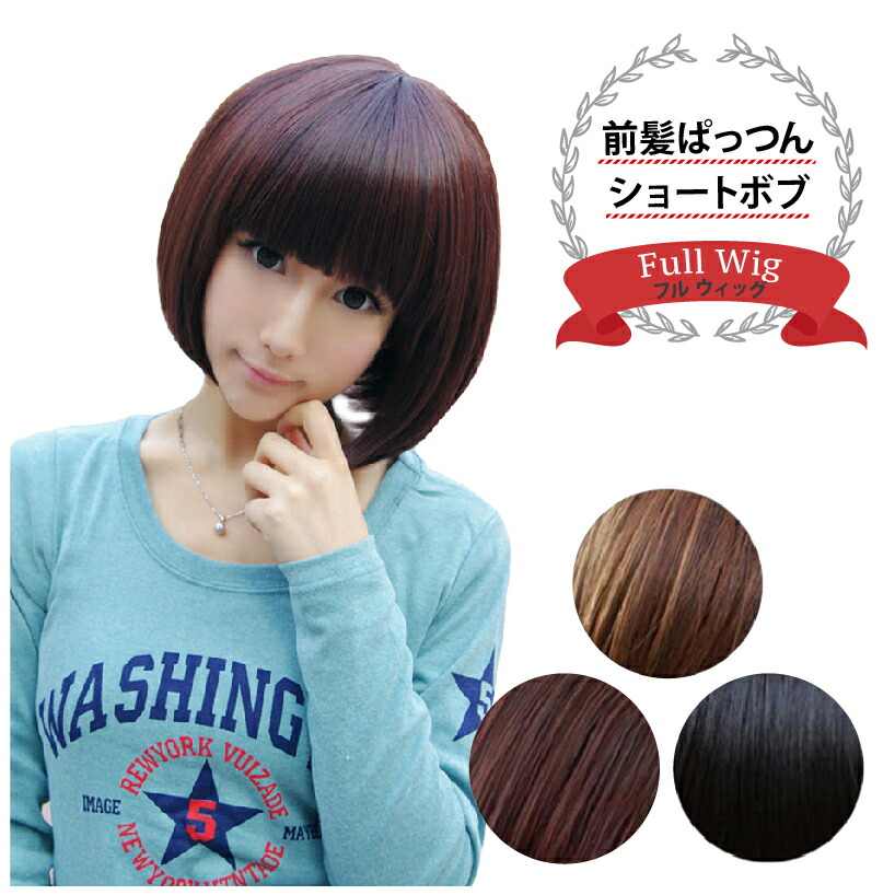 楽天市場】【楽天1位】＼1000円ポッキリ 送料無料／ウィッグ ショート