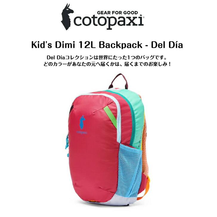 楽天市場】【cotopaxi コトパクシ】Kid's Dimi 12L Backpack - Del Día