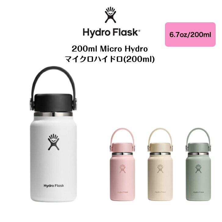 楽天市場】【Hydro Flask ハイドロフラスク】200ml Micro Hydro