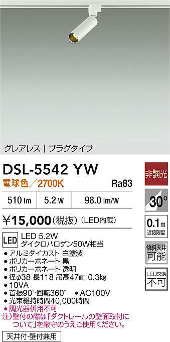 楽天市場】大光電機 ダクトレール用スポットライト DSL5542YW : 照明
