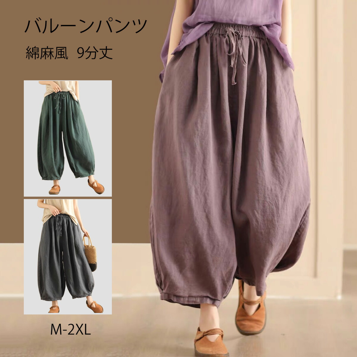楽天市場】「春先取り限定10%割引クーポン」 バルーンパンツ 夏 綿麻風