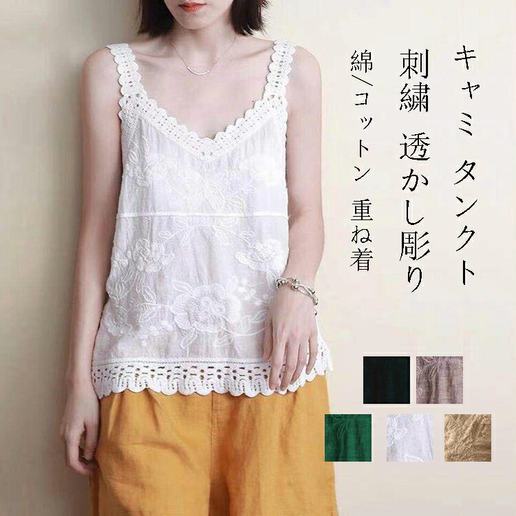 楽天市場】「春先取り10%割引クーポン」 キャミ タンクトップ