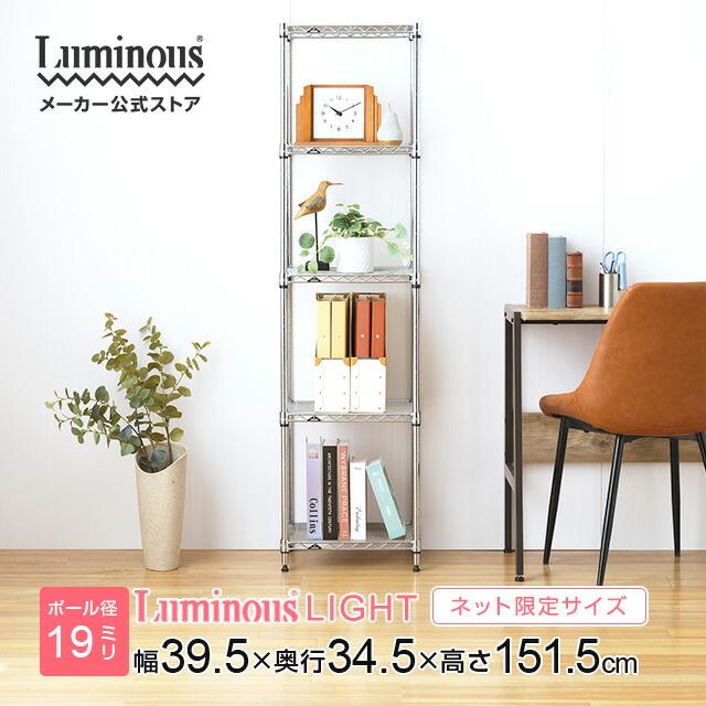 楽天市場】ラック スリム 幅40 5段 奥行35 高さ150 ルミナス ライト