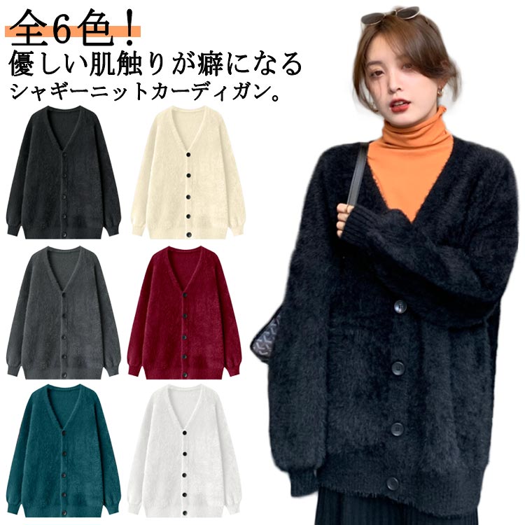 楽天市場】シャギーニットカーディガン 6色 カーディガン ふわふわ