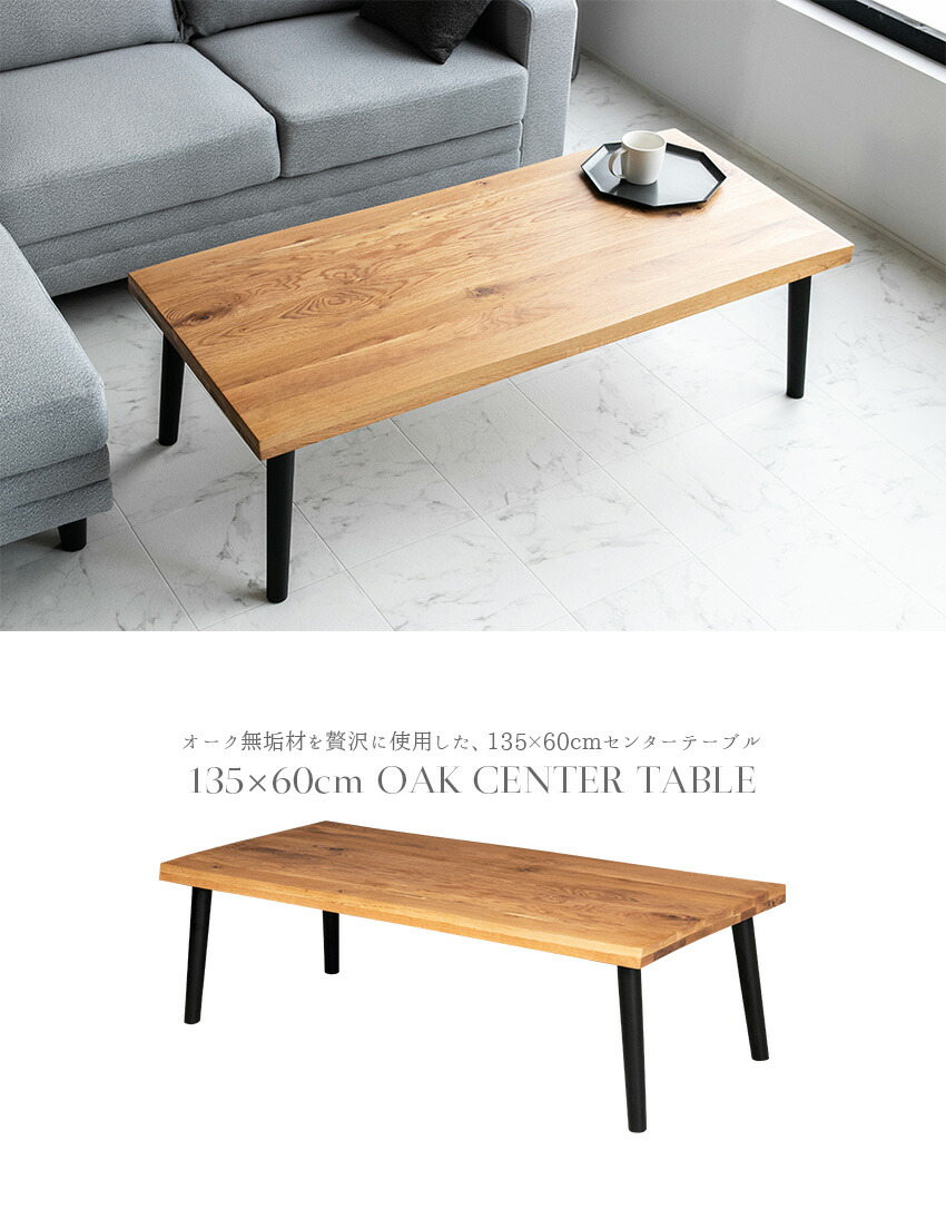 楽天市場】【送料無料】 センターテーブル オーク 無垢 木製 135 60