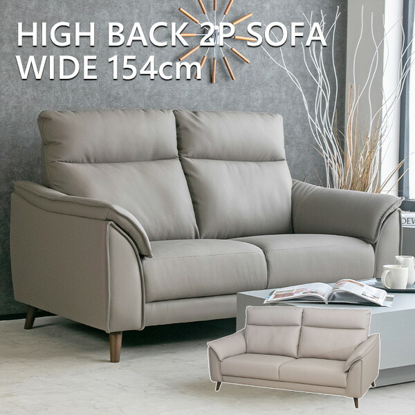 楽天市場】【送料無料】 ソファー ハイバック ソファ 2人掛け 154cm 二