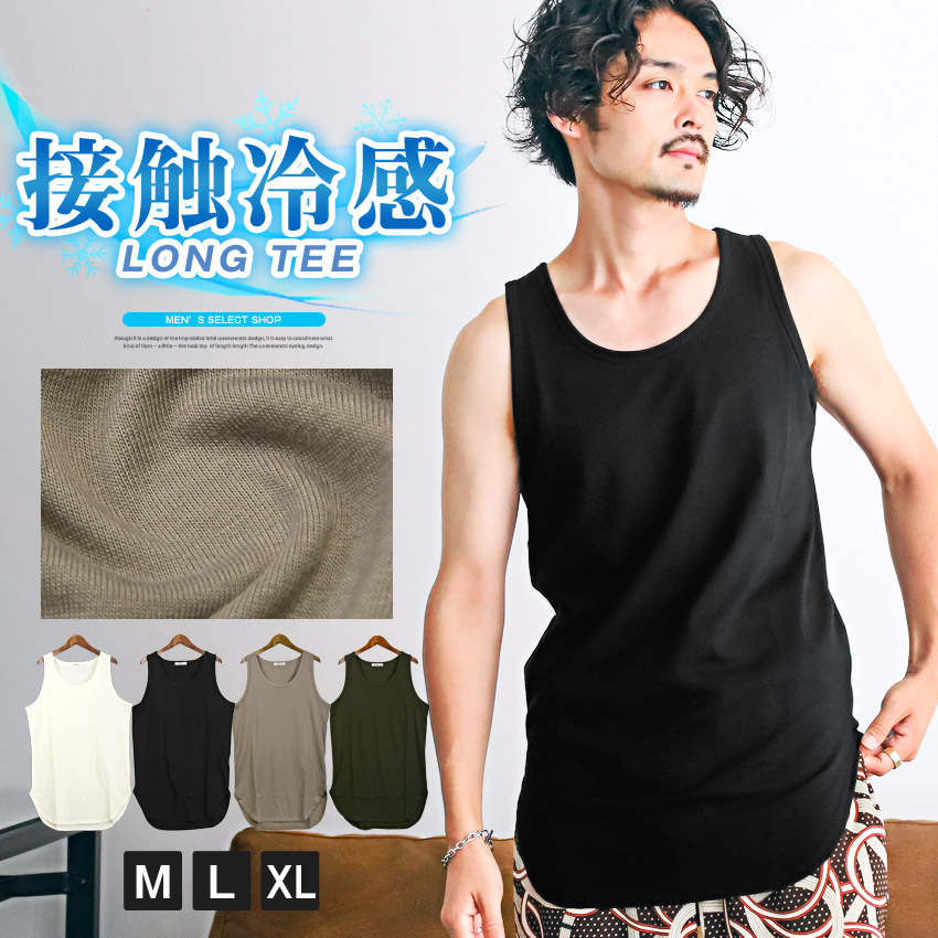 楽天市場】タンクトップ メンズ ロング丈 ビッグシルエット 接触冷感