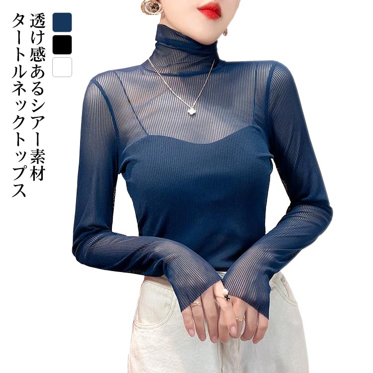 楽天市場】レディース シースルー トップス シャツ 長袖 シーアー